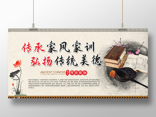中国风古风水墨家风传统文化展板宣传家风展板